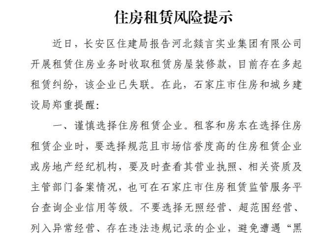 住房租赁风险提示